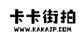 卡卡街拍-kakajp.com